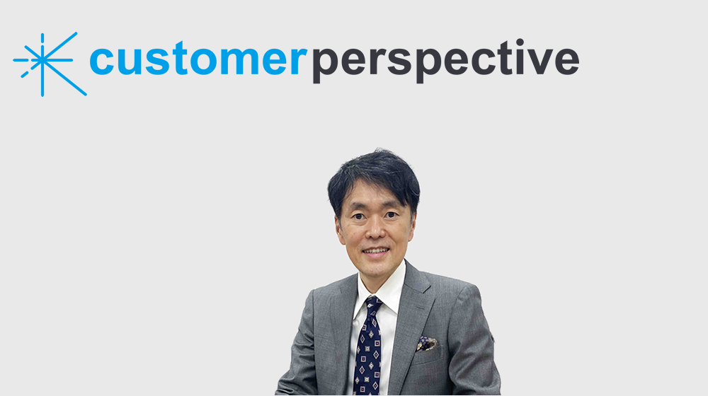 株式会社CustomerPerspective 代表取締役　紣川 謙様