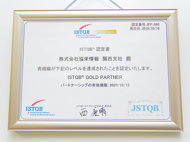 ソフトウェアテスト国際基準「ISTQB Platinum Partner」認定のお知らせ