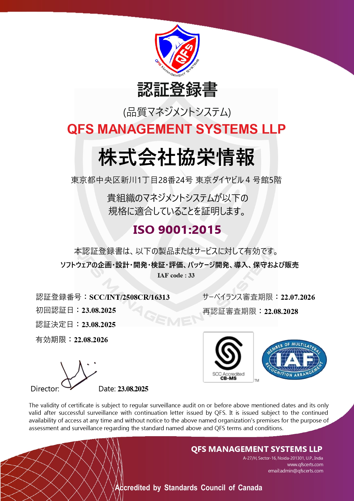 ISO 9001:2015認証取得のお知らせ
